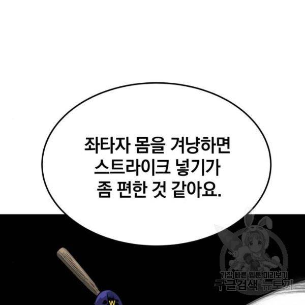 위닝샷! 27화 13