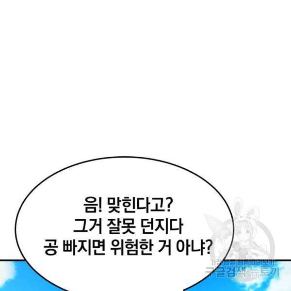 위닝샷! 27화 16