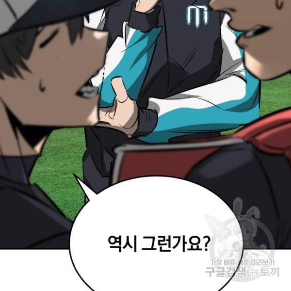 위닝샷! 27화 18