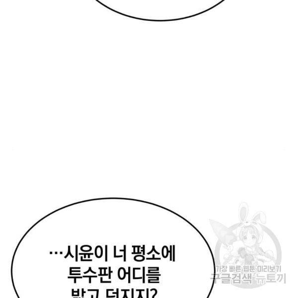 위닝샷! 27화 19