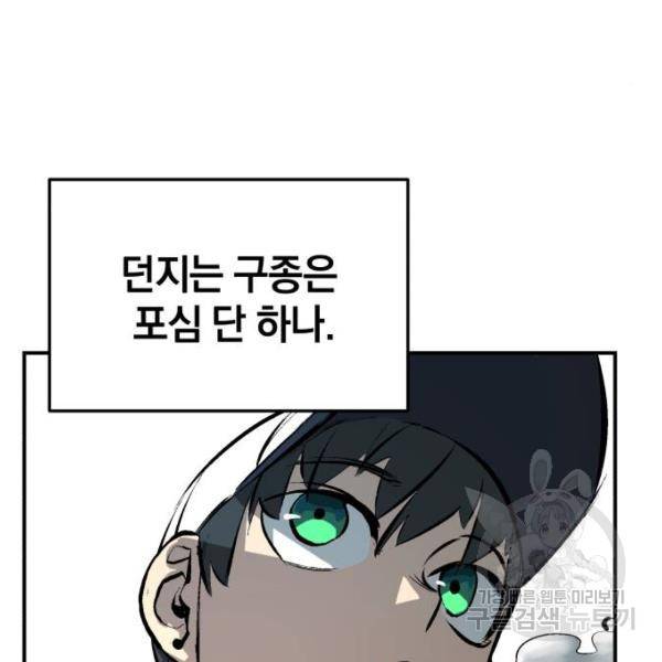 위닝샷! 27화 49