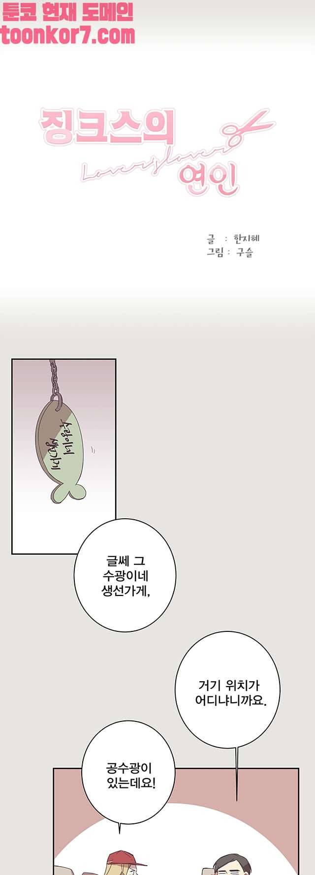 징크스의 연인 시즌3 21화 1