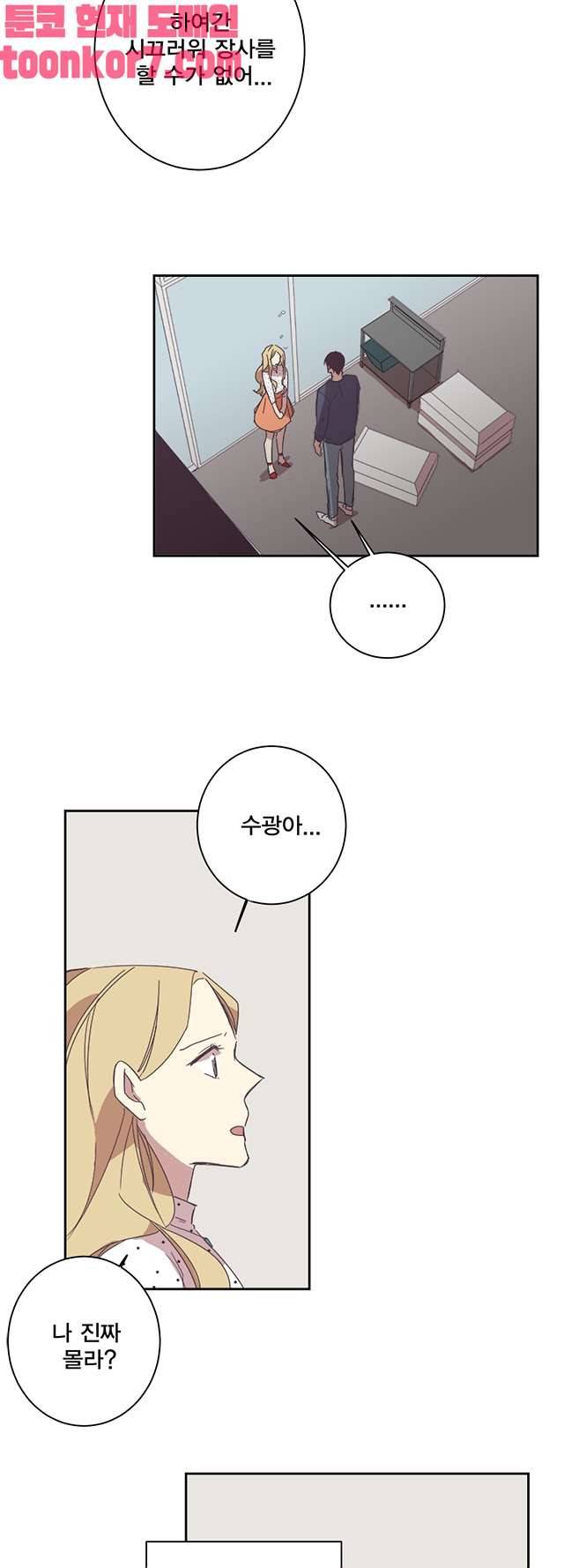 징크스의 연인 시즌3 21화 33