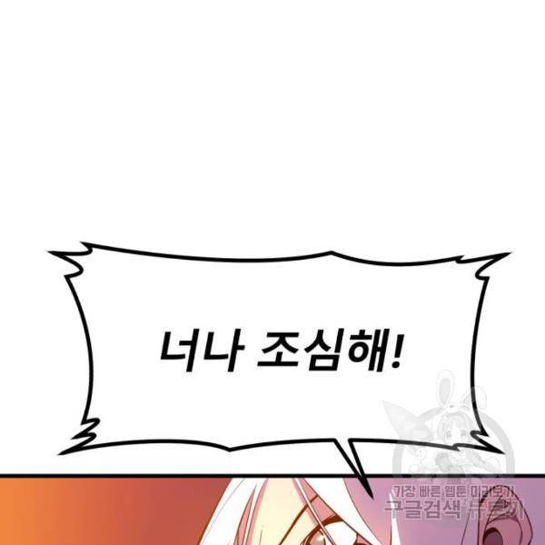 블러드 리벤저 8화 10