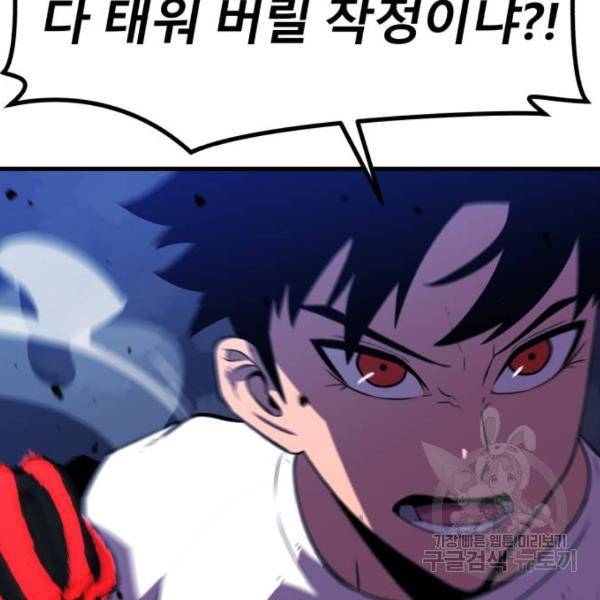블러드 리벤저 8화 41