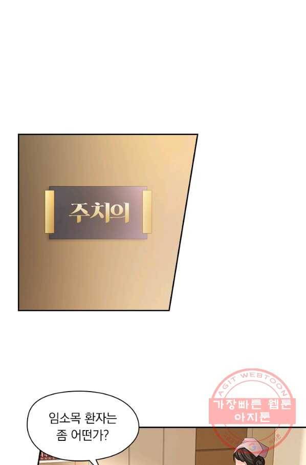이혼해줄래요? 256화 7