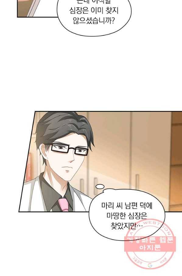 이혼해줄래요? 256화 9