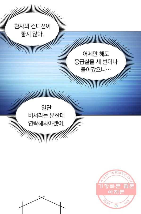이혼해줄래요? 256화 10