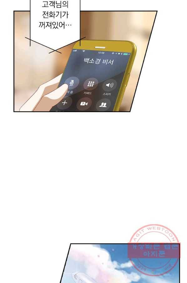 이혼해줄래요? 256화 11