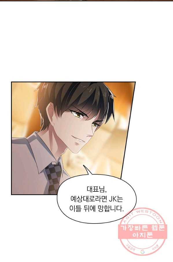 이혼해줄래요? 256화 13