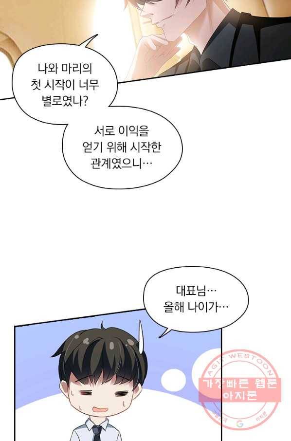 이혼해줄래요? 256화 15