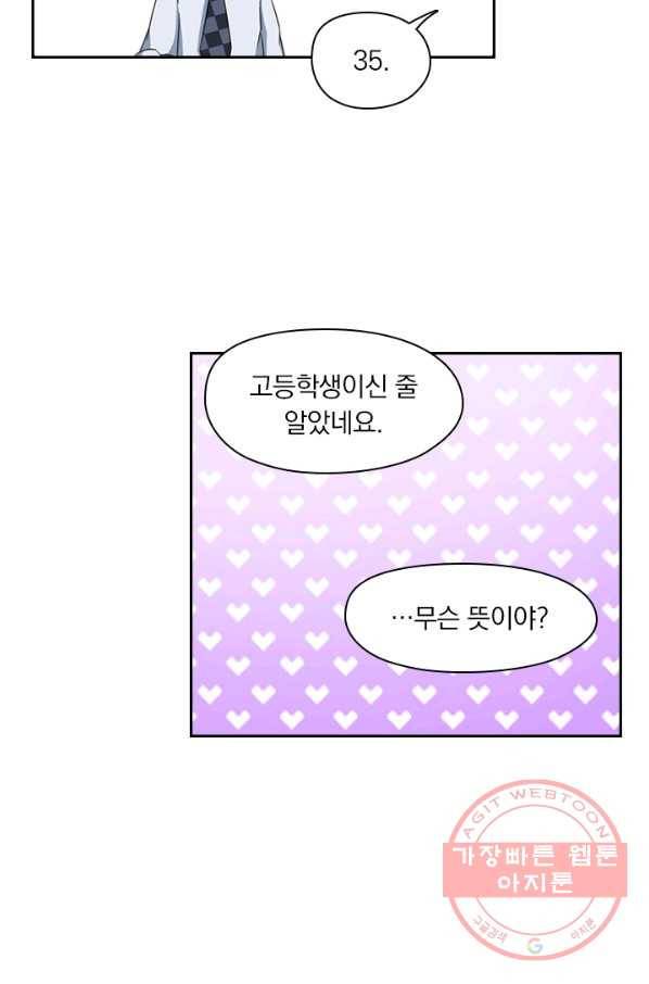 이혼해줄래요? 256화 16