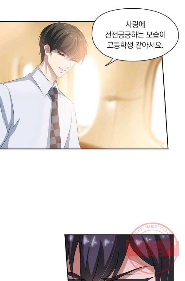 이혼해줄래요? 256화 17