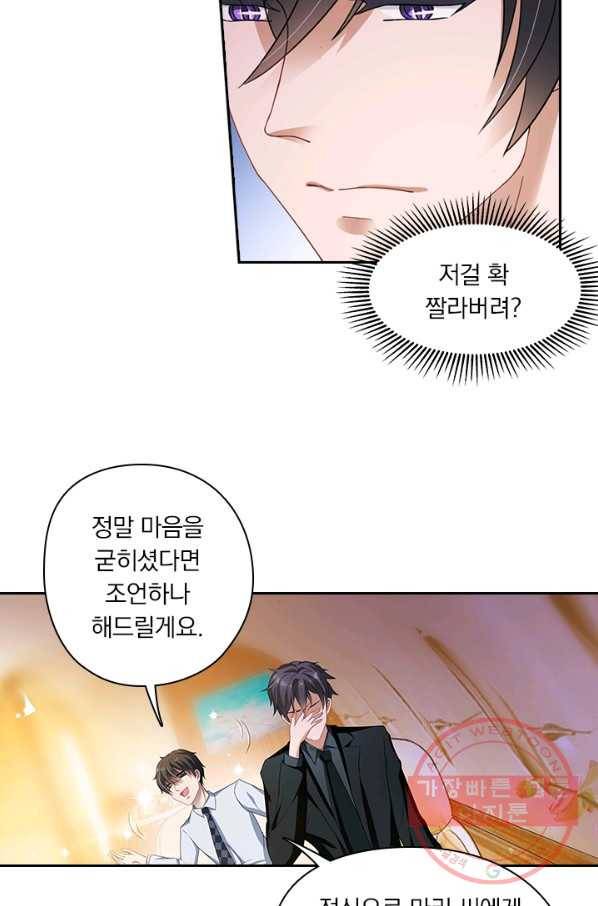 이혼해줄래요? 256화 18