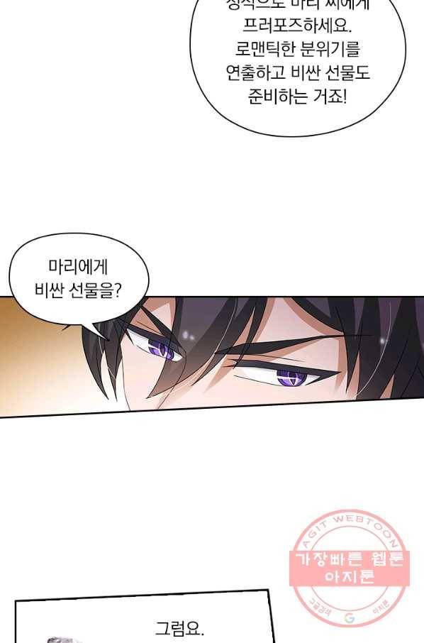 이혼해줄래요? 256화 19