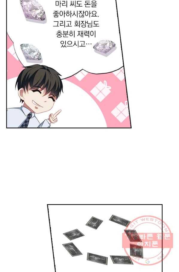 이혼해줄래요? 256화 20