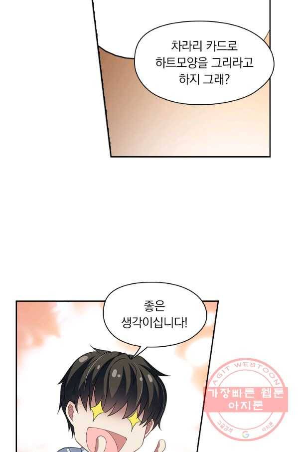 이혼해줄래요? 256화 21