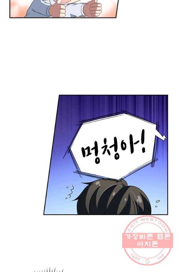 이혼해줄래요? 256화 22