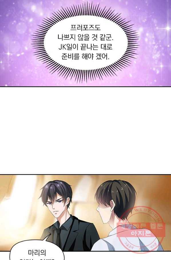 이혼해줄래요? 256화 24