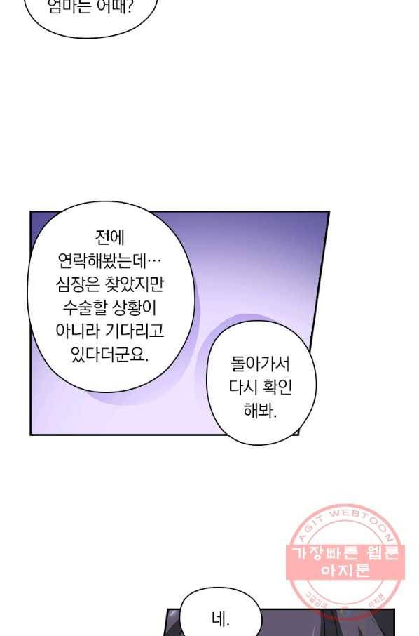 이혼해줄래요? 256화 25
