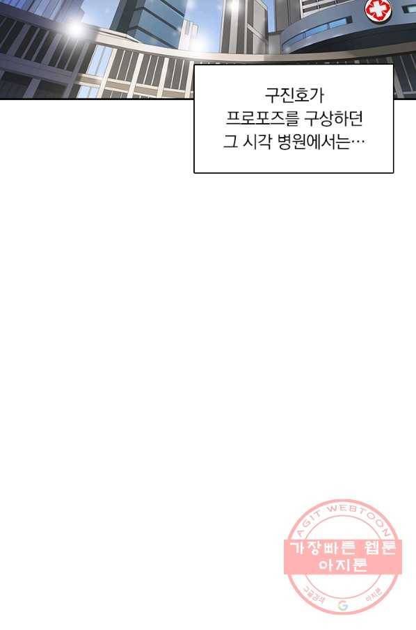 이혼해줄래요? 256화 27
