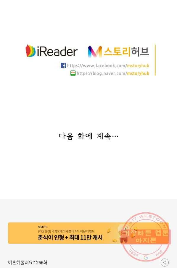 이혼해줄래요? 256화 28