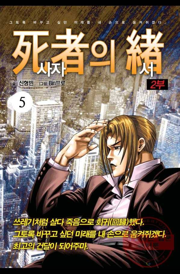 도시정벌 레거시 : 사자의서 2부 5화 1