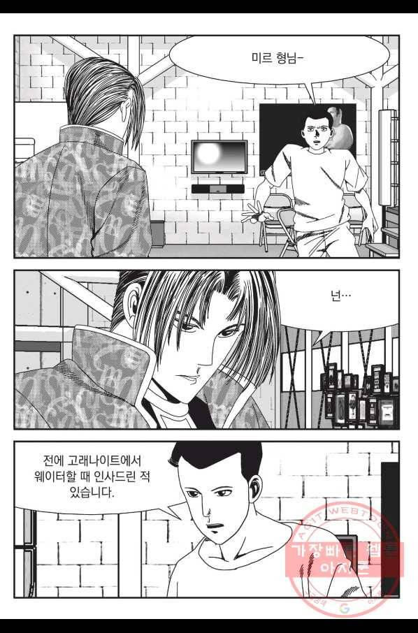 도시정벌 레거시 : 사자의서 2부 5화 4