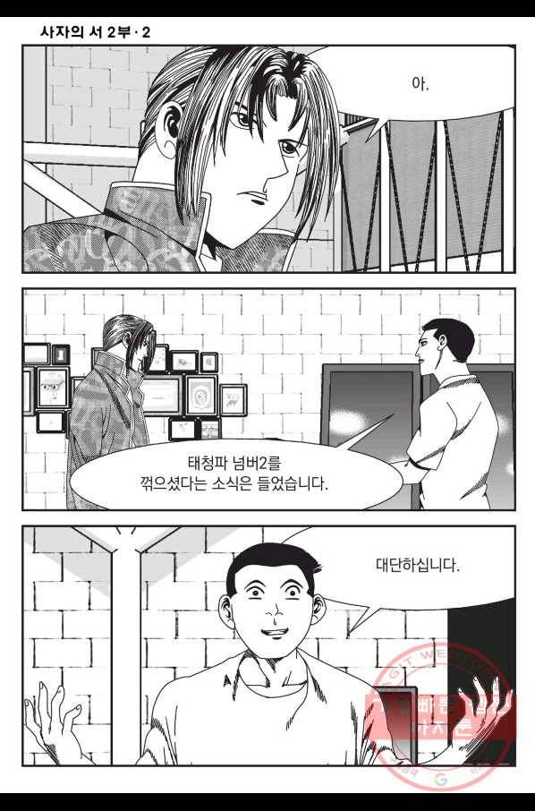 도시정벌 레거시 : 사자의서 2부 5화 5