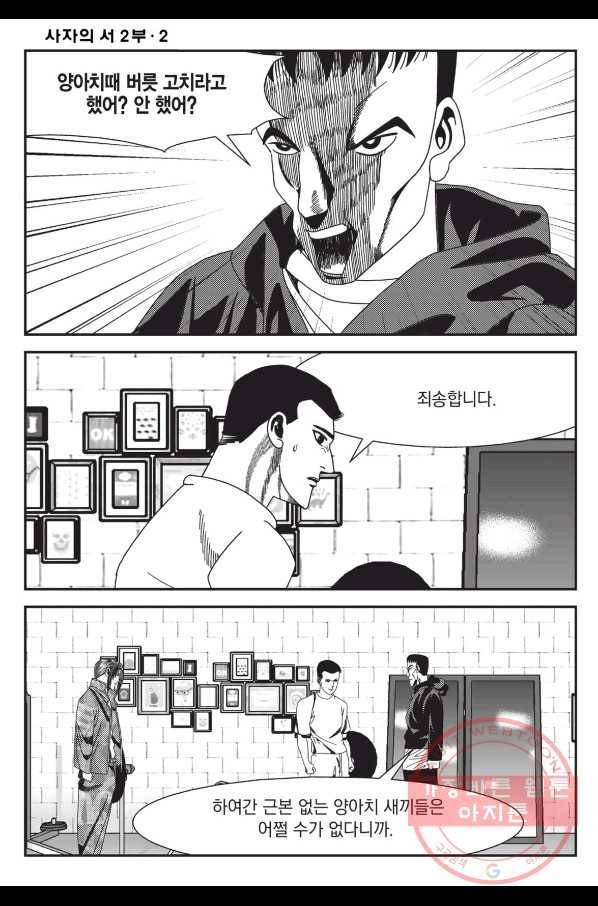 도시정벌 레거시 : 사자의서 2부 5화 7
