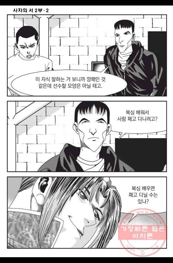 도시정벌 레거시 : 사자의서 2부 5화 9