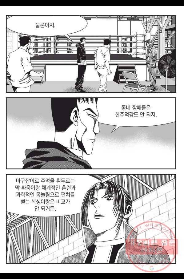 도시정벌 레거시 : 사자의서 2부 5화 10