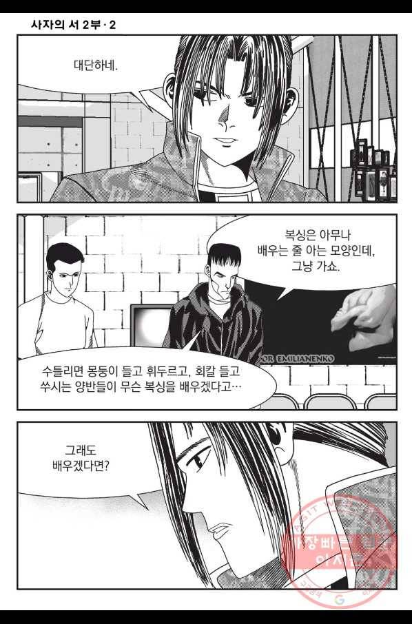 도시정벌 레거시 : 사자의서 2부 5화 11