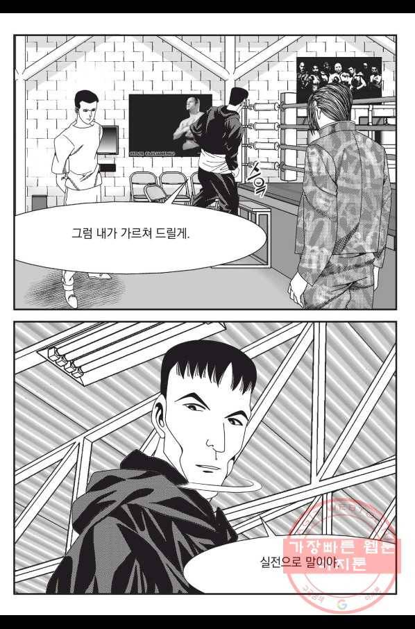 도시정벌 레거시 : 사자의서 2부 5화 12