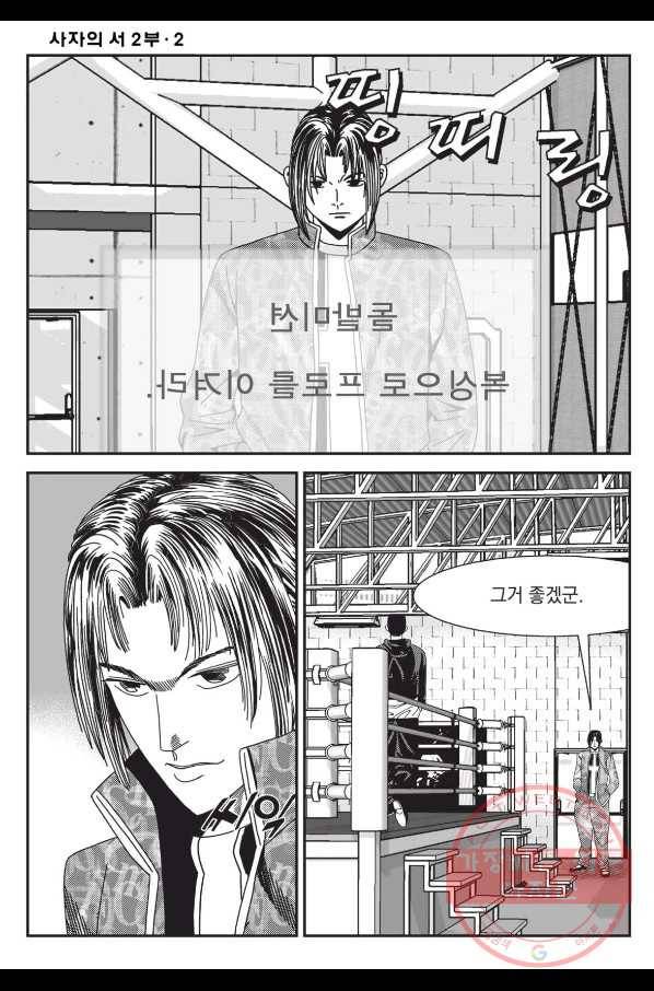 도시정벌 레거시 : 사자의서 2부 5화 13