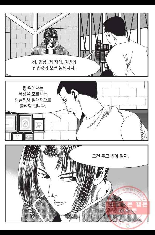 도시정벌 레거시 : 사자의서 2부 5화 14