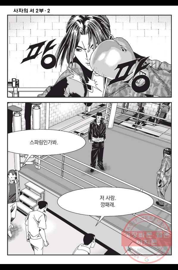 도시정벌 레거시 : 사자의서 2부 5화 15