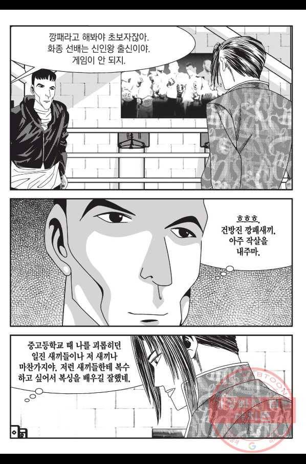 도시정벌 레거시 : 사자의서 2부 5화 16