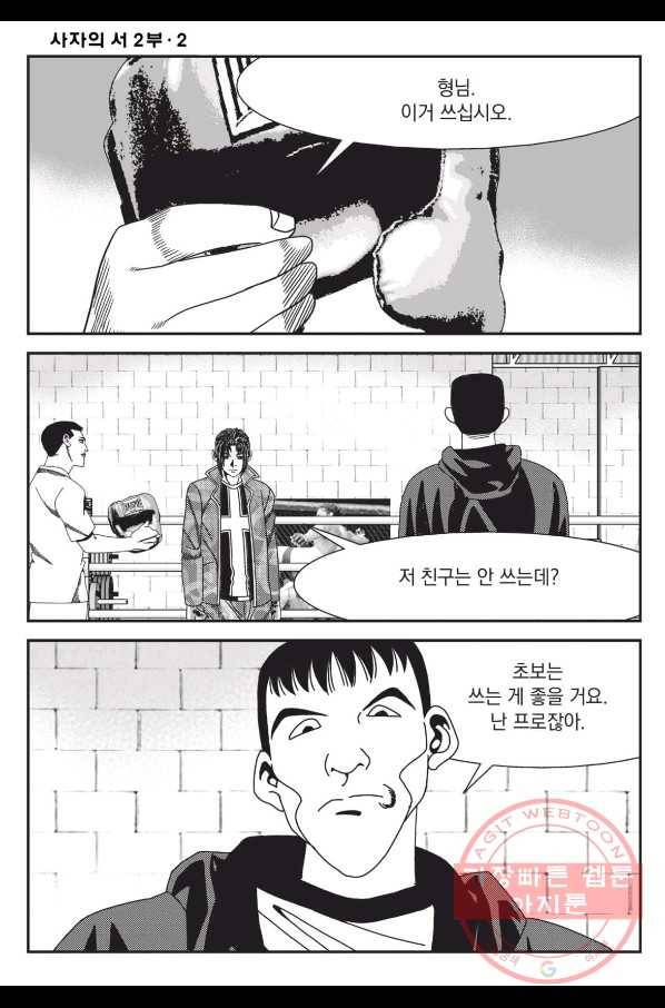 도시정벌 레거시 : 사자의서 2부 5화 17