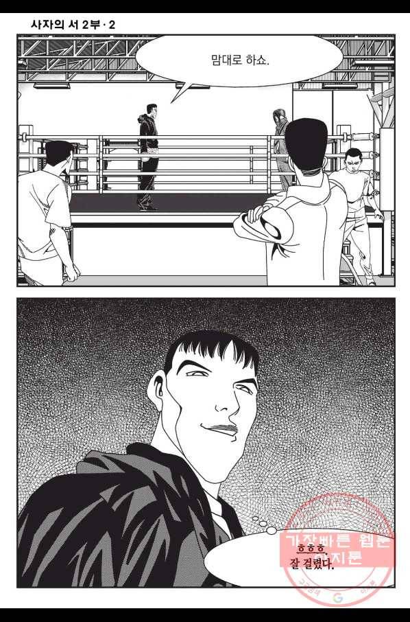 도시정벌 레거시 : 사자의서 2부 5화 19