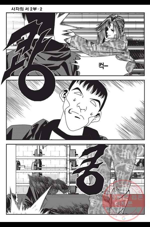 도시정벌 레거시 : 사자의서 2부 5화 25