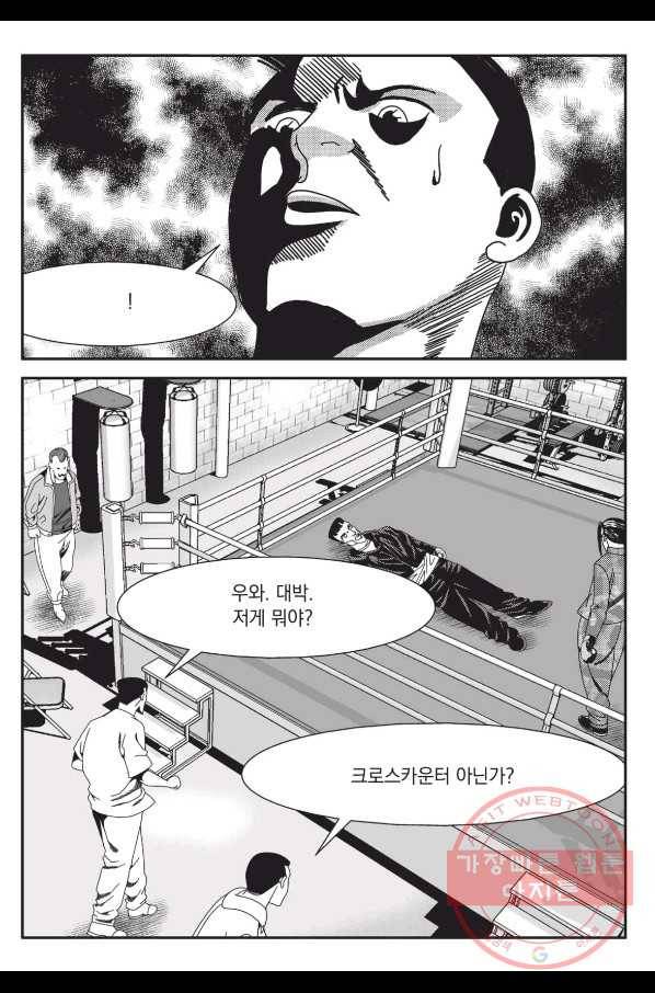 도시정벌 레거시 : 사자의서 2부 5화 26