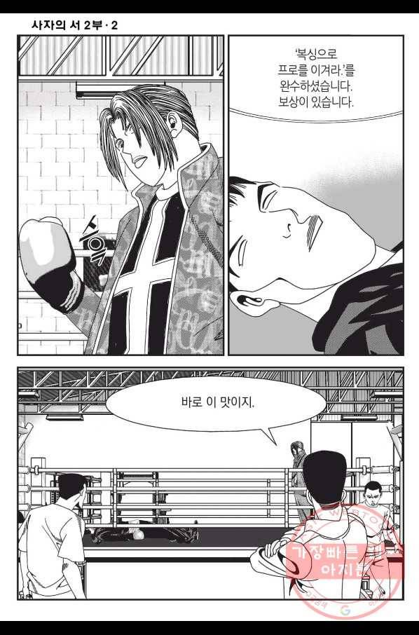 도시정벌 레거시 : 사자의서 2부 5화 27