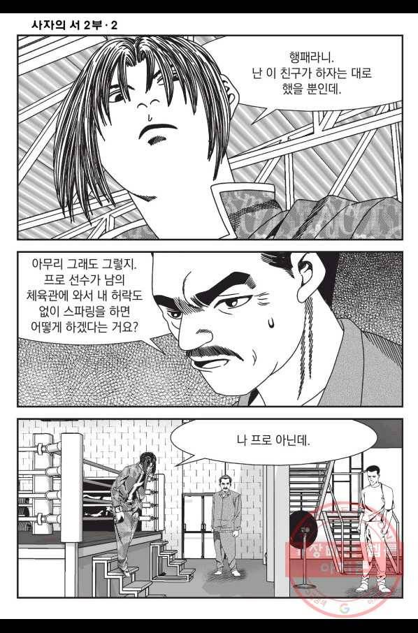 도시정벌 레거시 : 사자의서 2부 5화 29