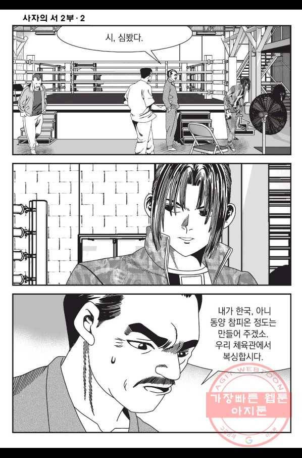 도시정벌 레거시 : 사자의서 2부 5화 31