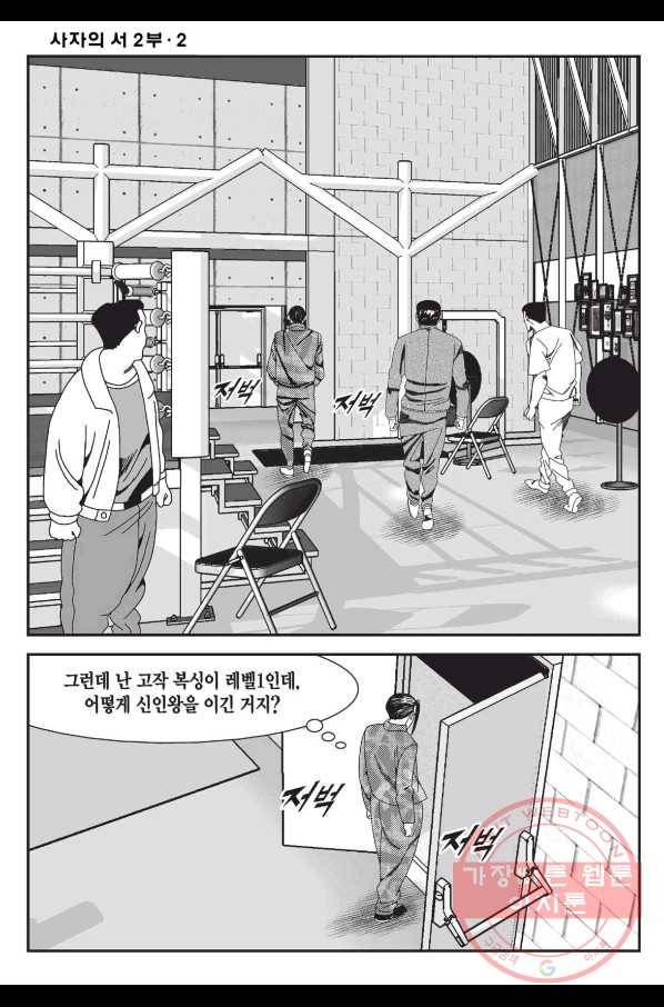 도시정벌 레거시 : 사자의서 2부 5화 33