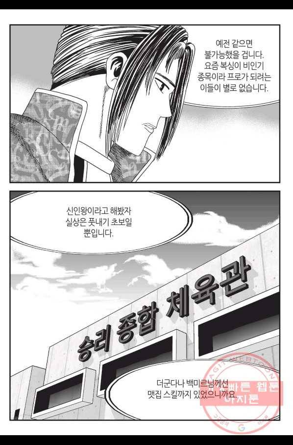 도시정벌 레거시 : 사자의서 2부 5화 34