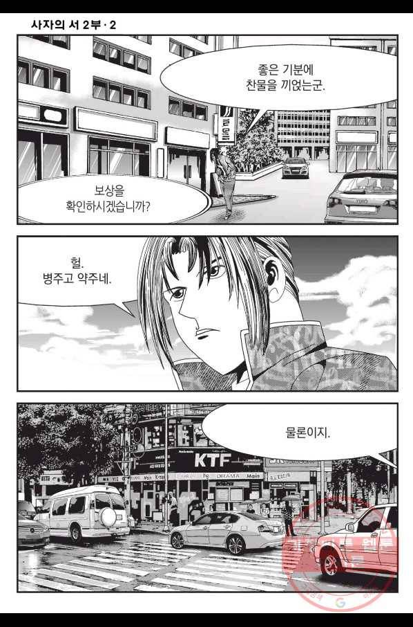 도시정벌 레거시 : 사자의서 2부 5화 35