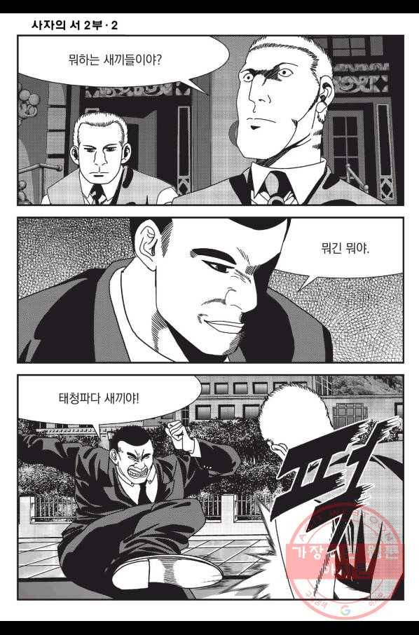 도시정벌 레거시 : 사자의서 2부 5화 39