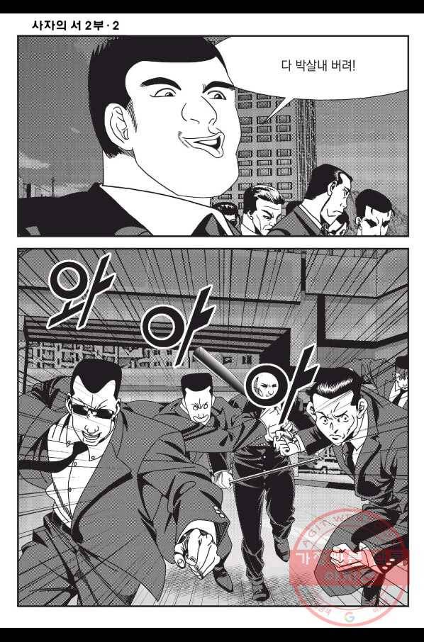 도시정벌 레거시 : 사자의서 2부 5화 41